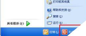WinXP系统开始菜单中关机按钮消失的恢复教程