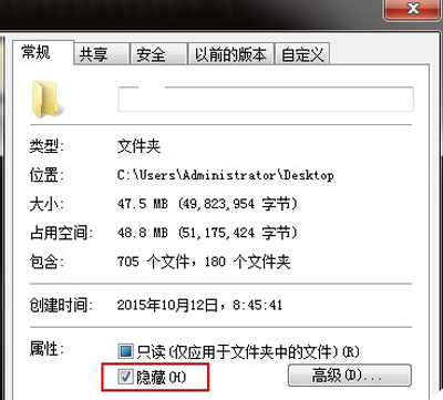 Win7系统电脑隐藏文件夹的设置方法