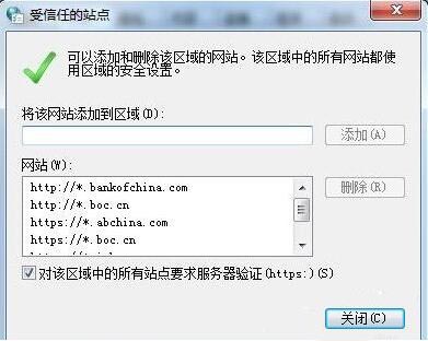 win7电脑怎么设置可信任站点？