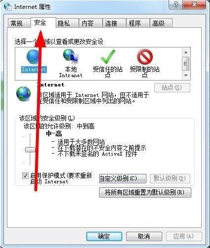 win7电脑怎么设置可信任站点？