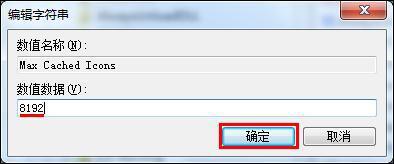 Win7电脑开机桌面图标很卡如何解决？