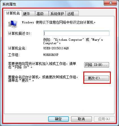 win7电脑怎么设置局域网工作组？