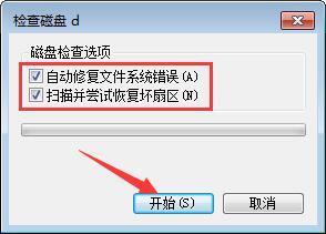 win7电脑如何应用磁盘扫描功能？