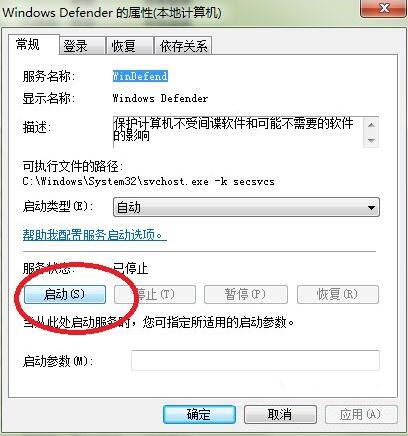 win7系统提示windows defender无法启动怎么办？