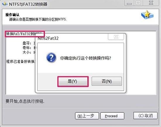 win7电脑fat32分区如何转换为ntfs分区？