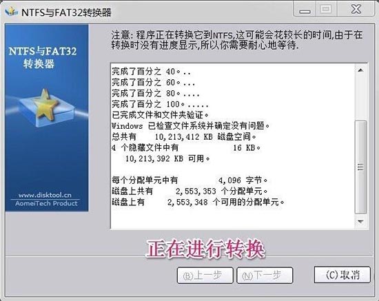 win7电脑fat32分区如何转换为ntfs分区？