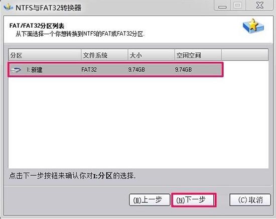 win7电脑fat32分区如何转换为ntfs分区？