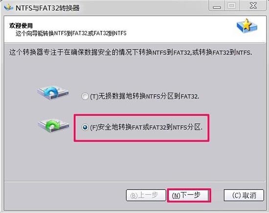 win7电脑fat32分区如何转换为ntfs分区？