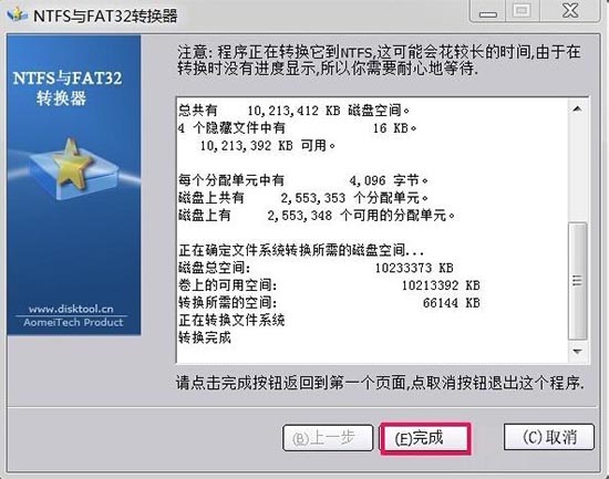 win7电脑fat32分区如何转换为ntfs分区？