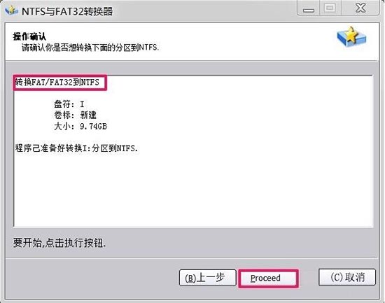 win7电脑fat32分区如何转换为ntfs分区？