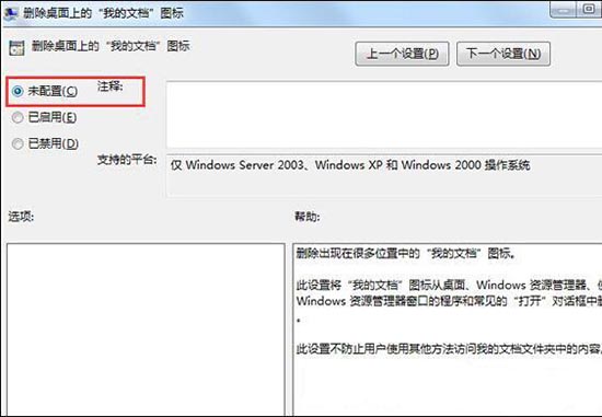 win7系统我的文档消失了怎么办？