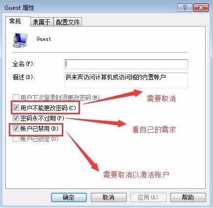 win7系统怎么开启guest账户？