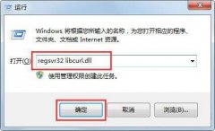 win7电脑libcurl.dll丢失怎么解决？