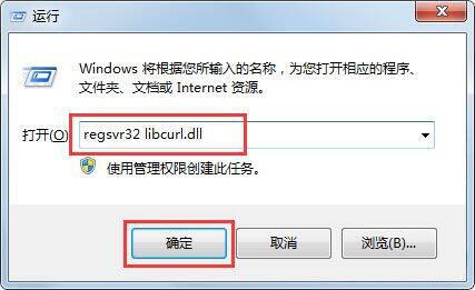 win7电脑libcurl.dll丢失怎么解决？