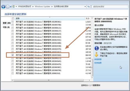 win7系统怎么安装KB3035583补丁？