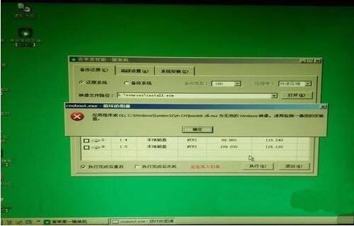 win7系统提示无效的windows映像怎么办？