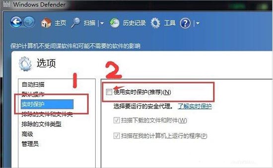 win7电脑windows defender怎么打开？