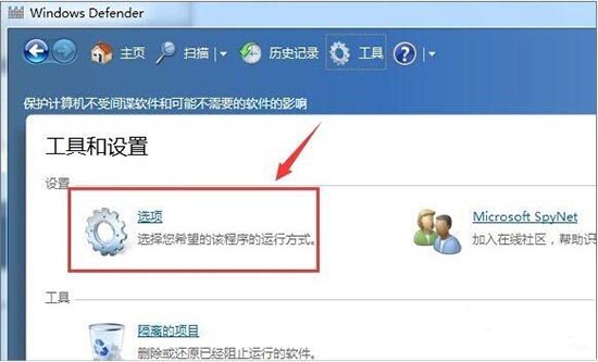 win7电脑windows defender怎么打开？