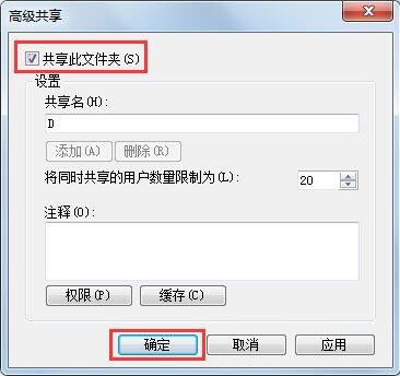 win7电脑怎么设置文件共享？