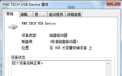 电脑删除U盘提示无法停止通用卷的解决方法