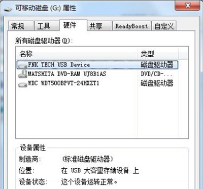 电脑删除U盘提示无法停止通用卷的解决方法