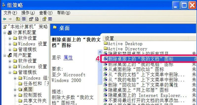 WinXP系统电脑桌面我的文档图标不见了的解决方法