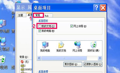 WinXP系统电脑桌面我的文档图标不见了的解决方法
