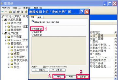 WinXP系统电脑桌面我的文档图标不见了的解决方法