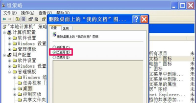 WinXP系统电脑桌面我的文档图标不见了的解决方法