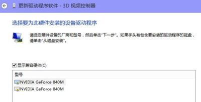 Win10系统英伟达显卡驱动安装失败怎么解决
