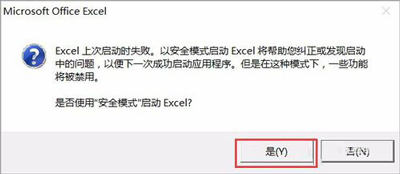 Excel表格提示Excel词典xllex.dll文件丢失或损坏的解决方法