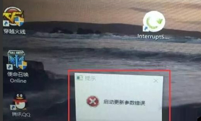 Win10提示启动更新参数错误的解决方法