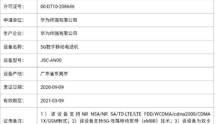 华为又有新机入网，或将支持120Hz刷新率