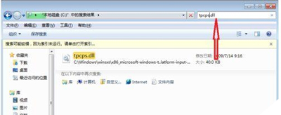 Win7系统打开截图工具提示当前未在计算机上运行怎么解决？