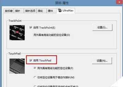笔记本怎么关闭触摸板？Win8系统禁用触摸板的方法