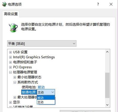 Win10系统电脑风扇转的非常快的解决办法