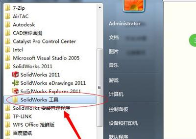Win7系统运行SolidWorks软件闪退的解决办法