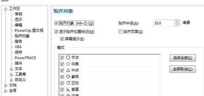 Win7系统电脑运行CorelDRAW软件后变得很卡的优化教程