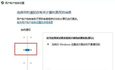 Win10系统打开软件一直提示用户账户控制弹窗的解决办法