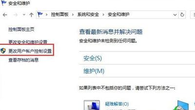 Win10系统打开软件一直提示用户账户控制弹窗的解决办法