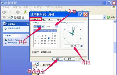 WinXP系统电脑时间不准确的修复教程