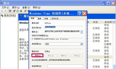 WinXP系统电脑时间不准确的修复教程