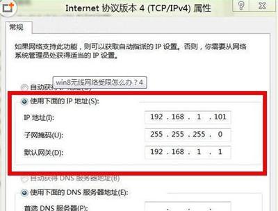 Win8系统无线网络连接提示受限制不能上网的解决办法