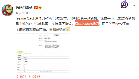 红米优势减弱？realme千元5G新机：双电芯65W快充