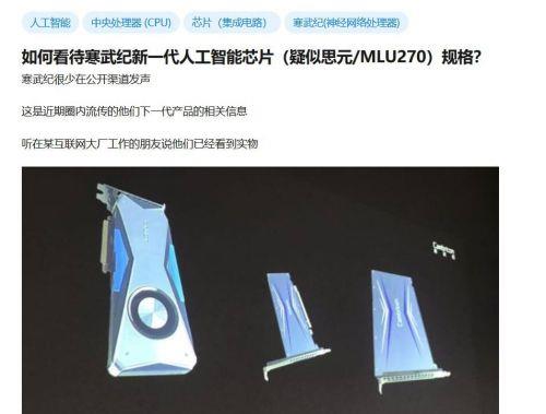 对标NVIDIA！寒武纪新一代芯片曝光