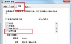 Win7系统电脑插耳机后声音很小的解决办法