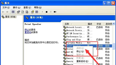 WinXP系统打印时提示spoolsv.exe应用程序错误的解决办法