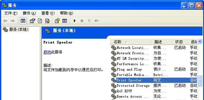WinXP系统打印时提示spoolsv.exe应用程序错误的解决办法