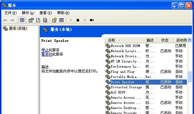 WinXP系统打印时提示spoolsv.exe应用程序错误的解决办法