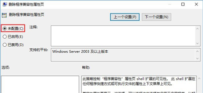 Win10软件属性中没有兼容性选项的解决办法